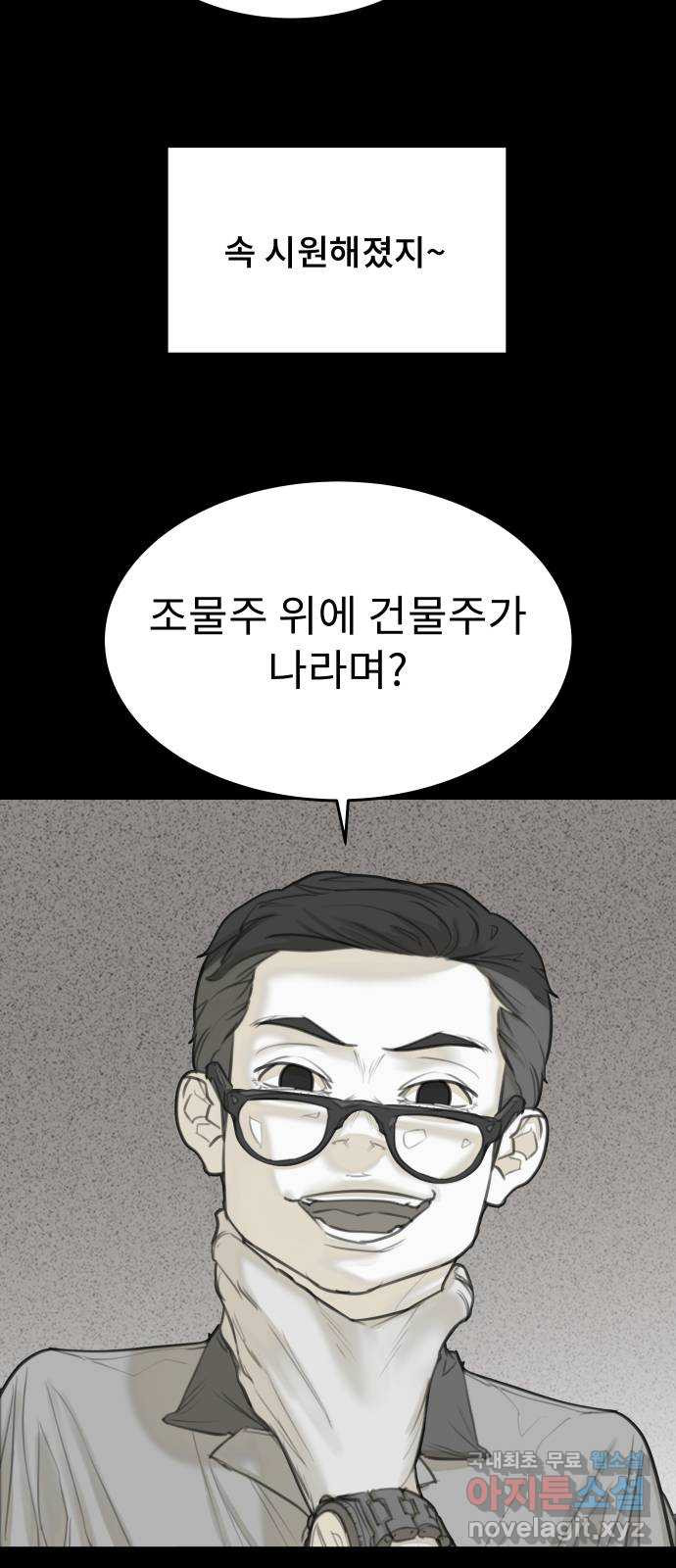 보고 있지? 6화. 갓물주가 보고 계셔 - 웹툰 이미지 40