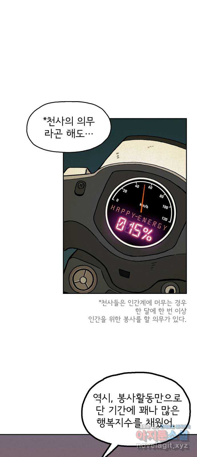 배달의 신 30화 - 둘만의 비밀 - 웹툰 이미지 49