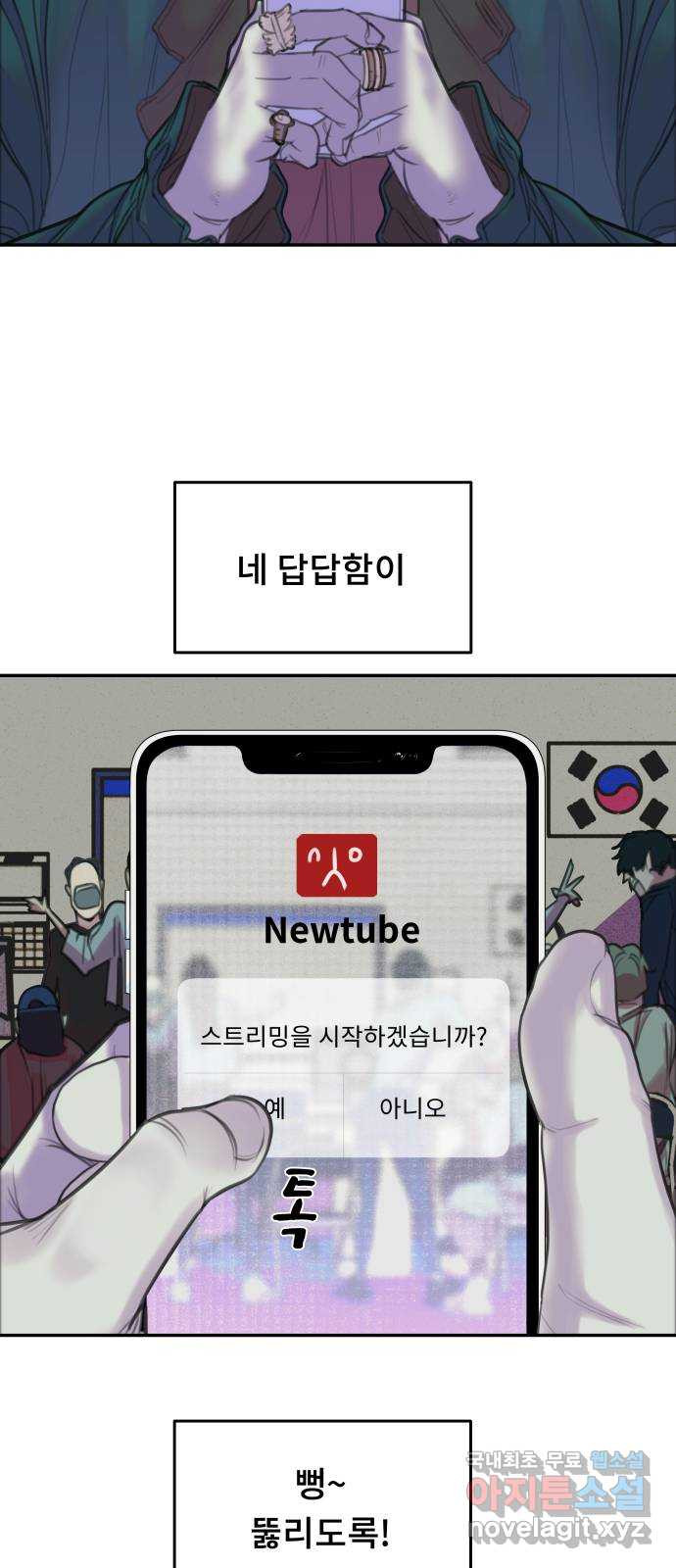 보고 있지? 6화. 갓물주가 보고 계셔 - 웹툰 이미지 43