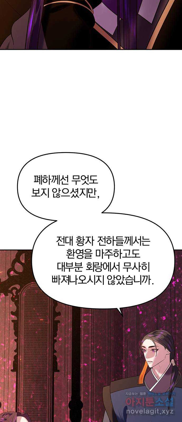 묘령의 황자 31화 인고의 회랑 (2) - 웹툰 이미지 78