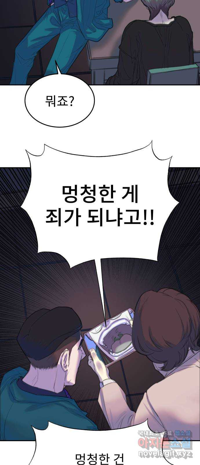 보고 있지? 6화. 갓물주가 보고 계셔 - 웹툰 이미지 50