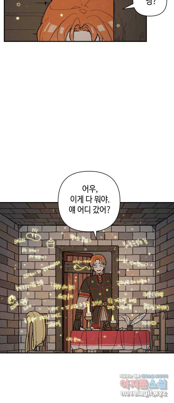 밤을 깨우는 마법 38화 남겨진 빛을 찾아서(2) - 웹툰 이미지 5