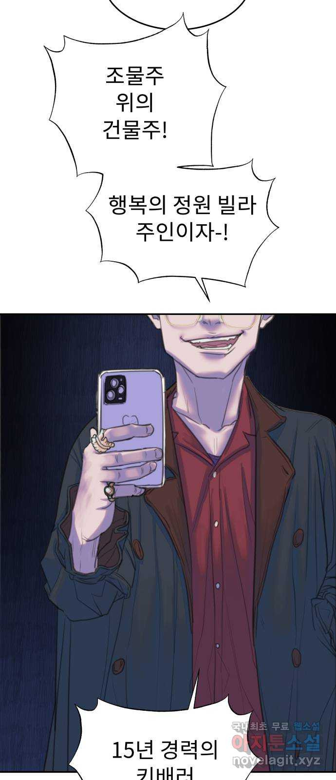 보고 있지? 6화. 갓물주가 보고 계셔 - 웹툰 이미지 60