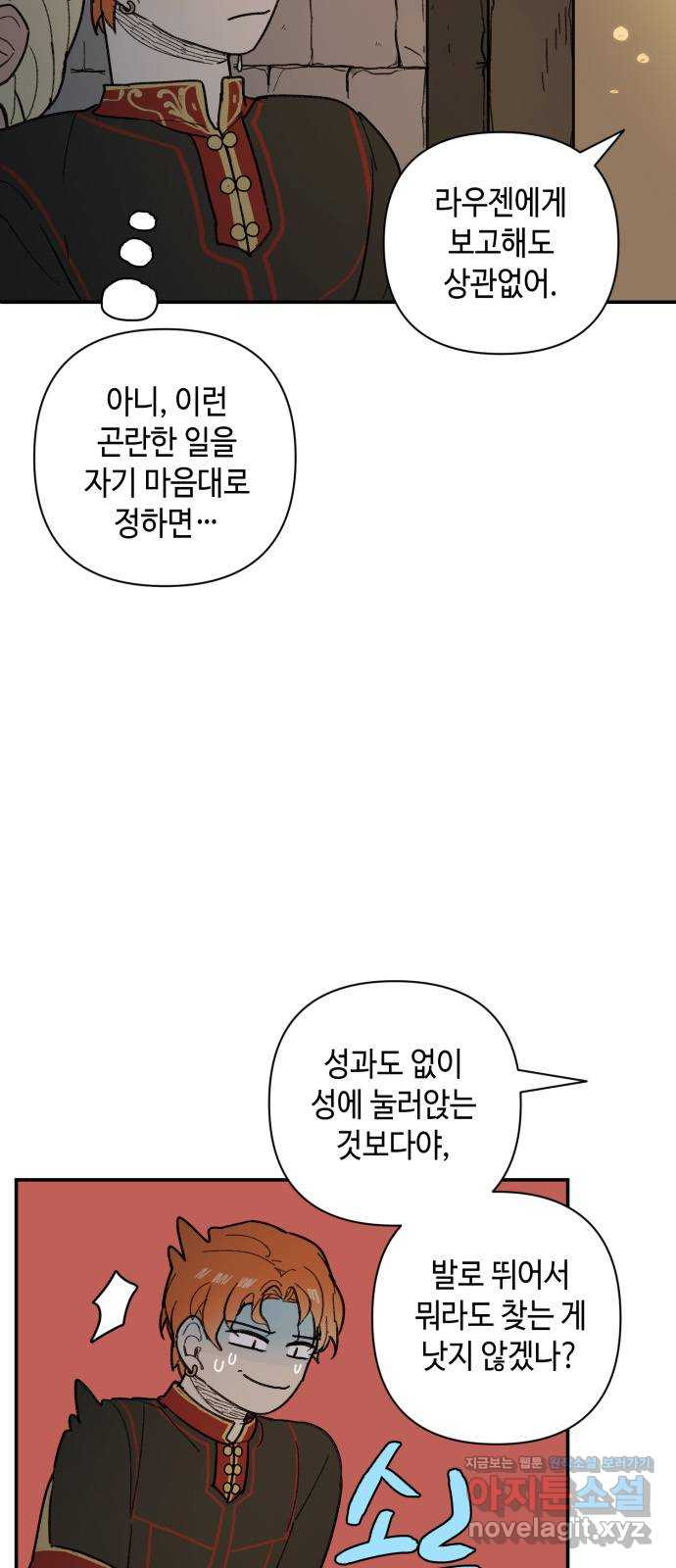 밤을 깨우는 마법 38화 남겨진 빛을 찾아서(2) - 웹툰 이미지 16