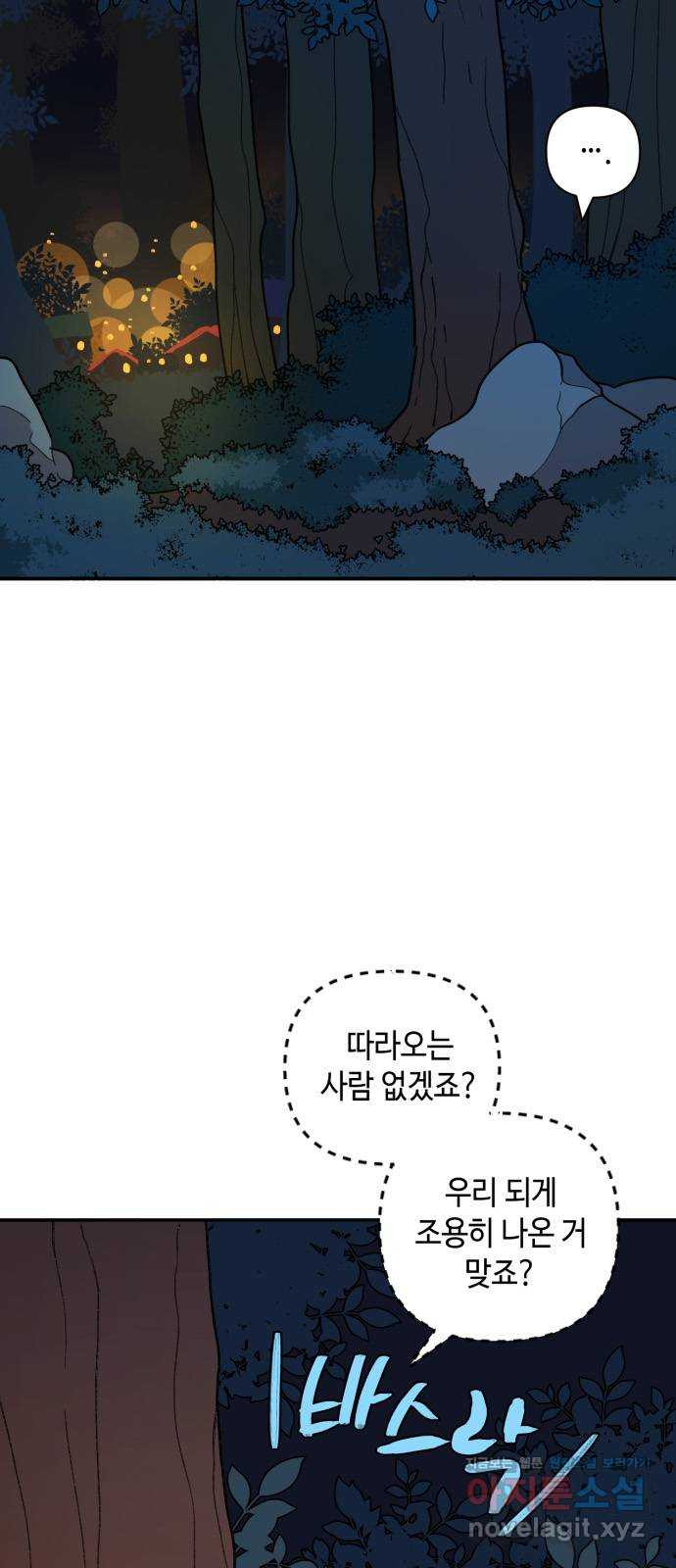 밤을 깨우는 마법 38화 남겨진 빛을 찾아서(2) - 웹툰 이미지 21