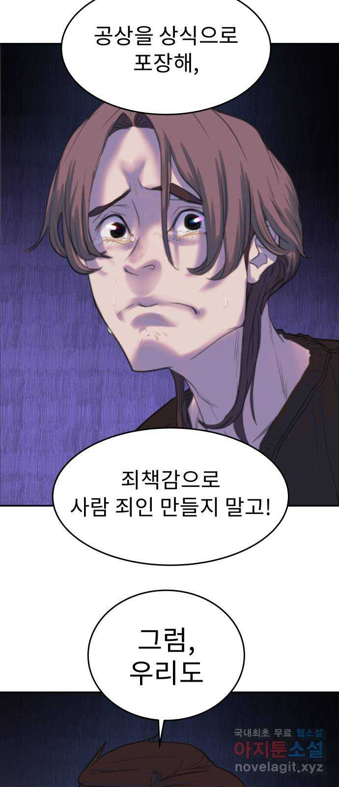 보고 있지? 6화. 갓물주가 보고 계셔 - 웹툰 이미지 69