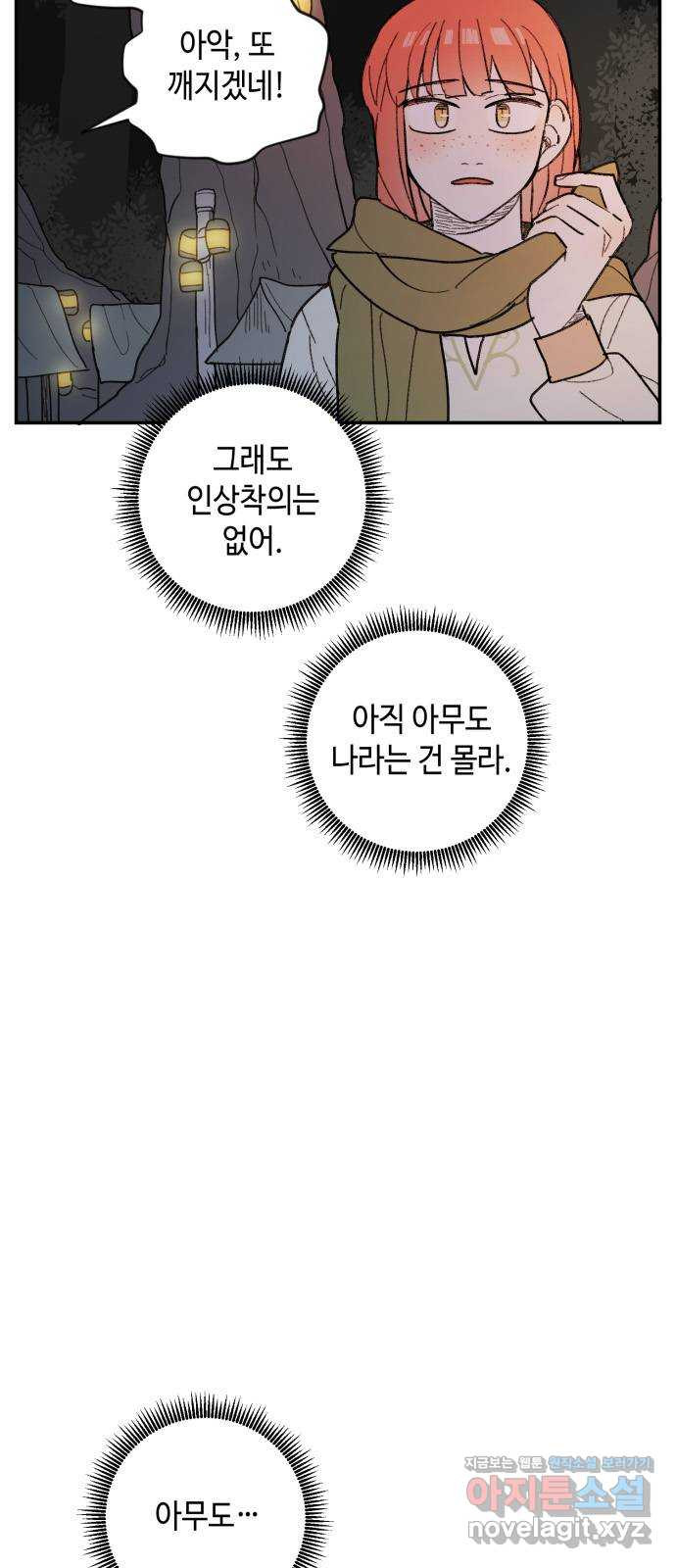 밤을 깨우는 마법 38화 남겨진 빛을 찾아서(2) - 웹툰 이미지 36