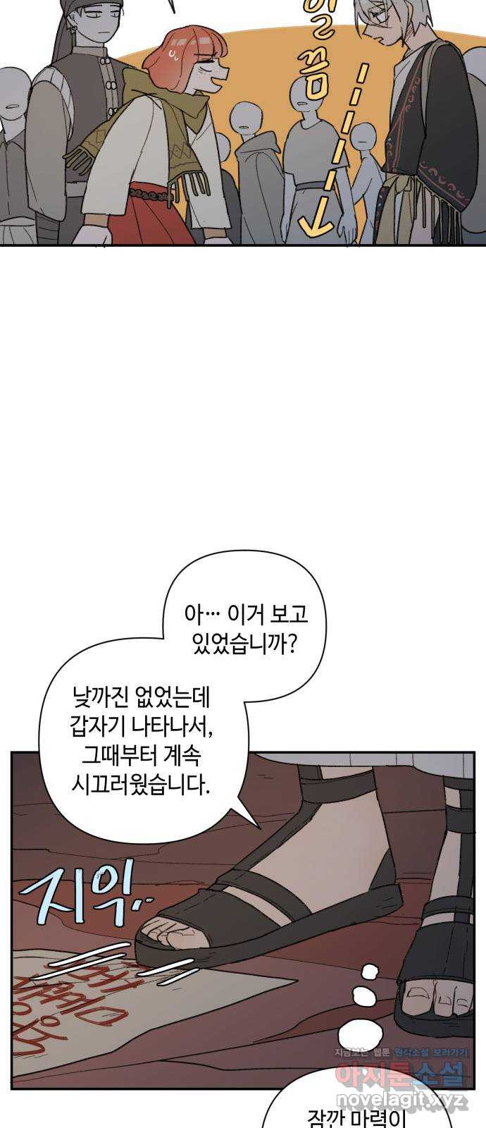 밤을 깨우는 마법 38화 남겨진 빛을 찾아서(2) - 웹툰 이미지 42