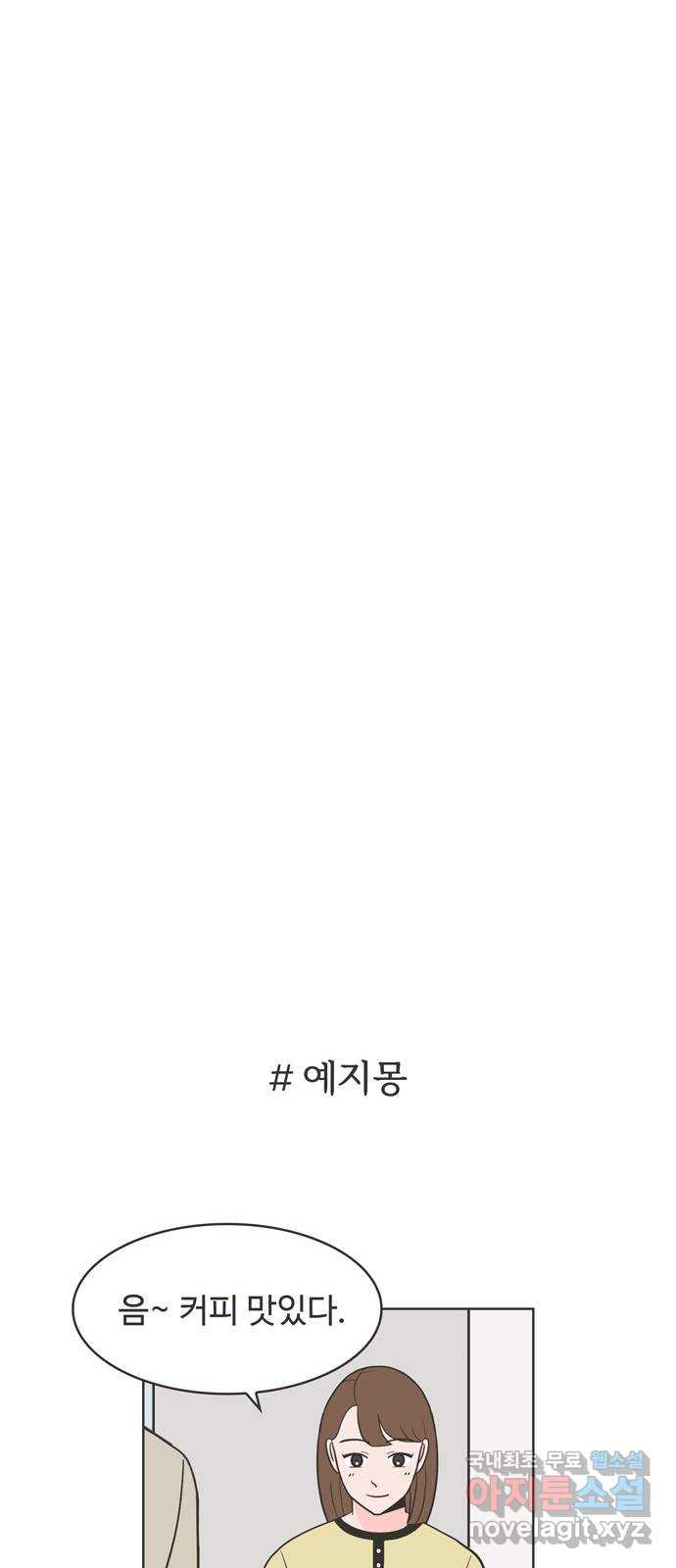 이건 그냥 연애 이야기 13화 - 웹툰 이미지 8