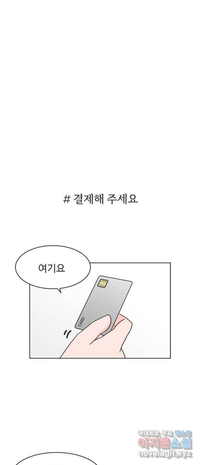 이건 그냥 연애 이야기 13화 - 웹툰 이미지 24