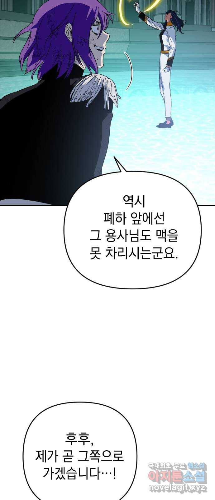 왕년엔 용사님 71화. 빚이라도 다는 수 밖에 - 웹툰 이미지 8