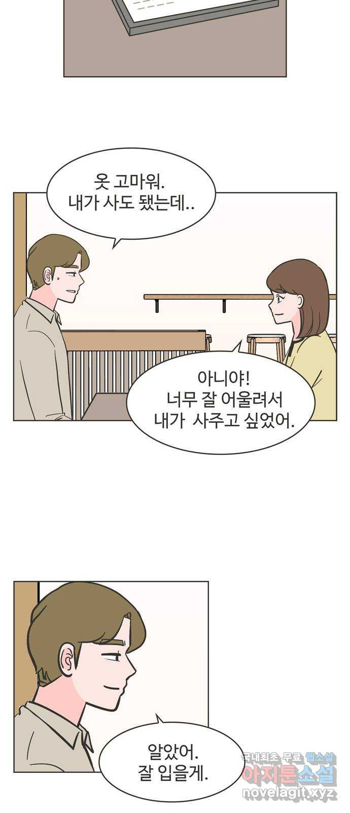 이건 그냥 연애 이야기 13화 - 웹툰 이미지 30