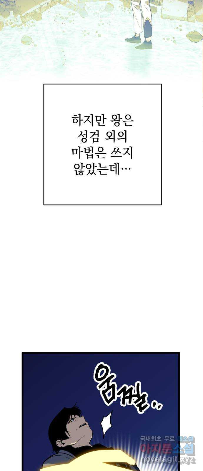 왕년엔 용사님 71화. 빚이라도 다는 수 밖에 - 웹툰 이미지 14