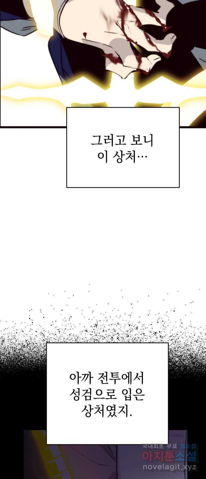 왕년엔 용사님 71화. 빚이라도 다는 수 밖에 - 웹툰 이미지 16