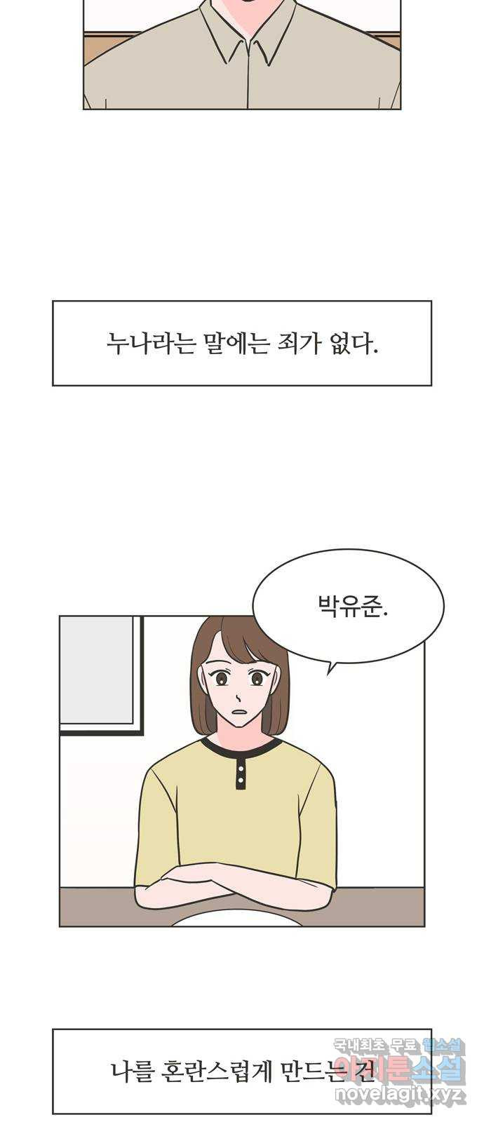 이건 그냥 연애 이야기 13화 - 웹툰 이미지 40