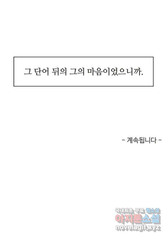 이건 그냥 연애 이야기 13화 - 웹툰 이미지 41