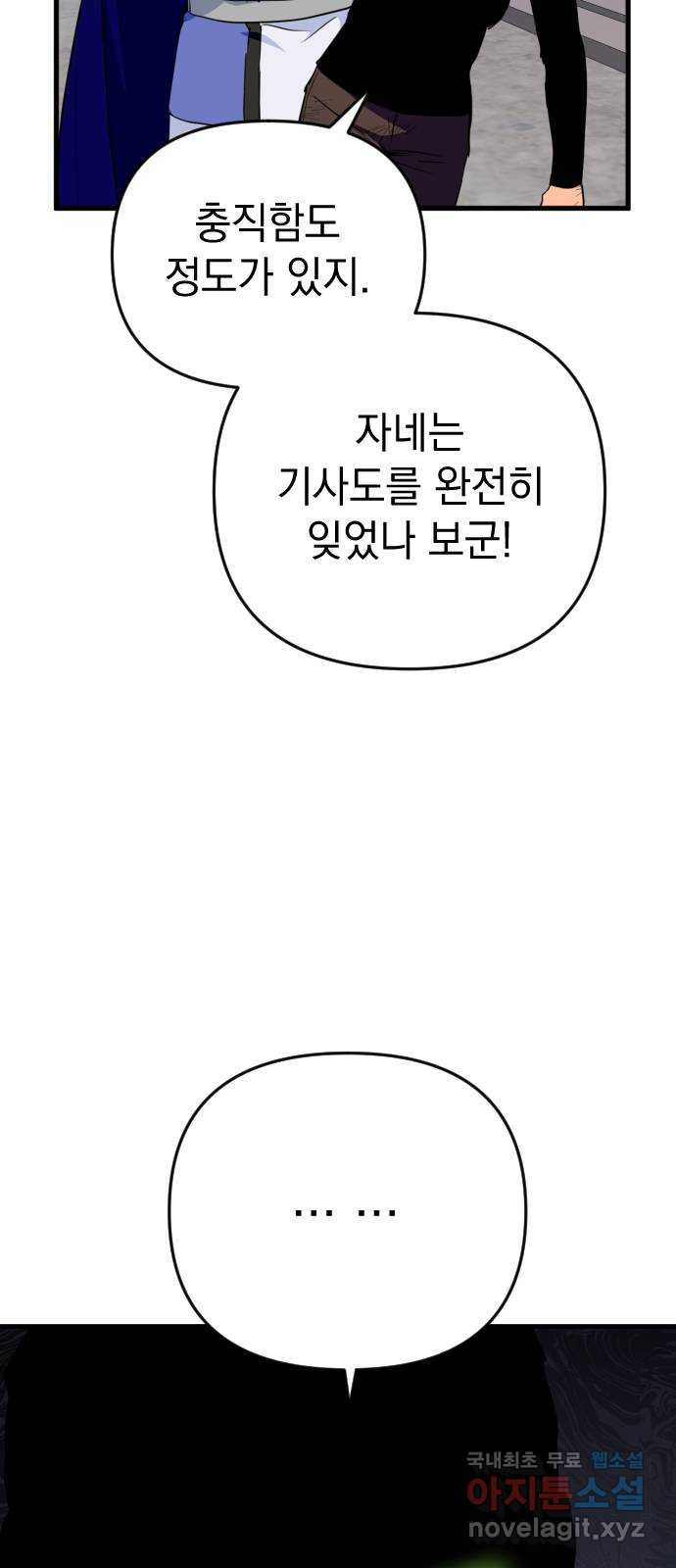 왕년엔 용사님 71화. 빚이라도 다는 수 밖에 - 웹툰 이미지 59