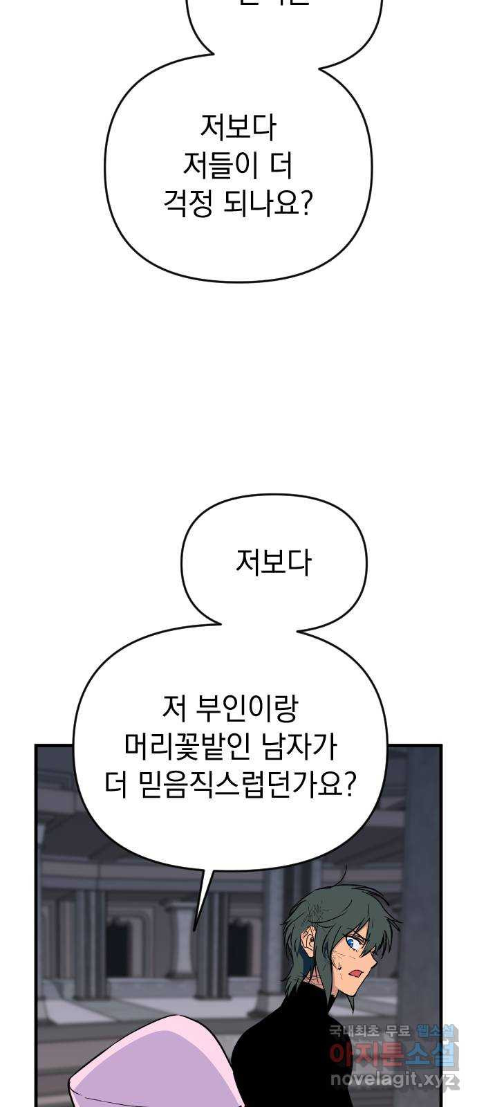 왕년엔 용사님 71화. 빚이라도 다는 수 밖에 - 웹툰 이미지 74