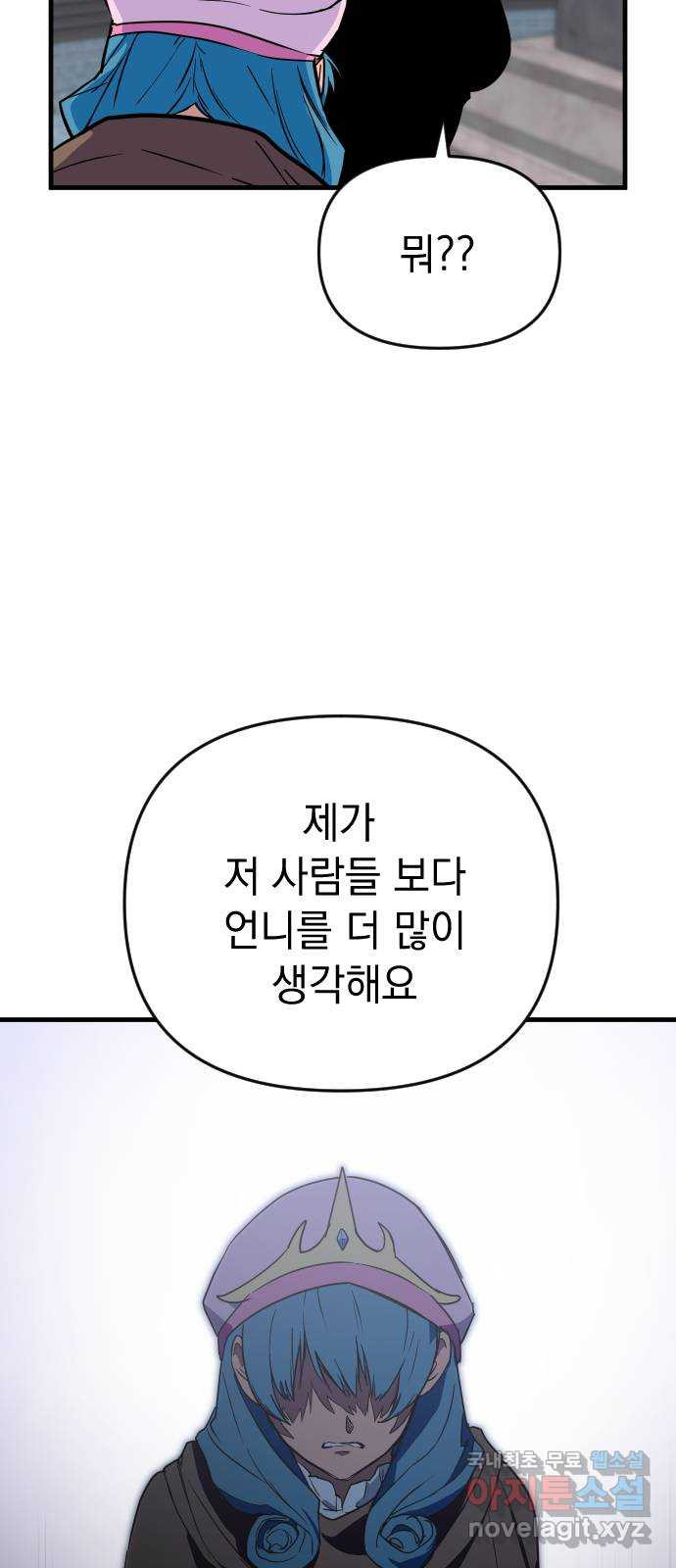 왕년엔 용사님 71화. 빚이라도 다는 수 밖에 - 웹툰 이미지 75