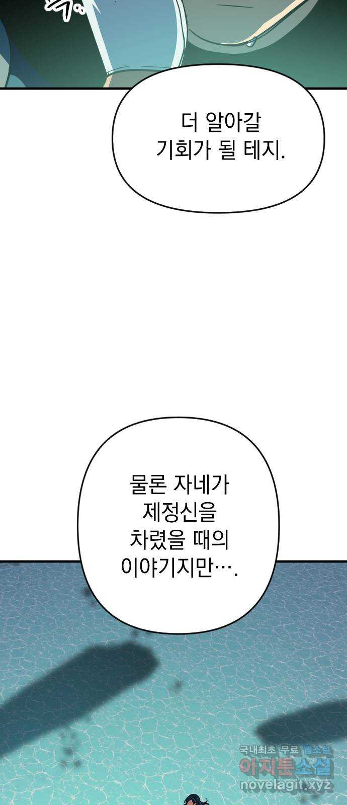 왕년엔 용사님 71화. 빚이라도 다는 수 밖에 - 웹툰 이미지 84