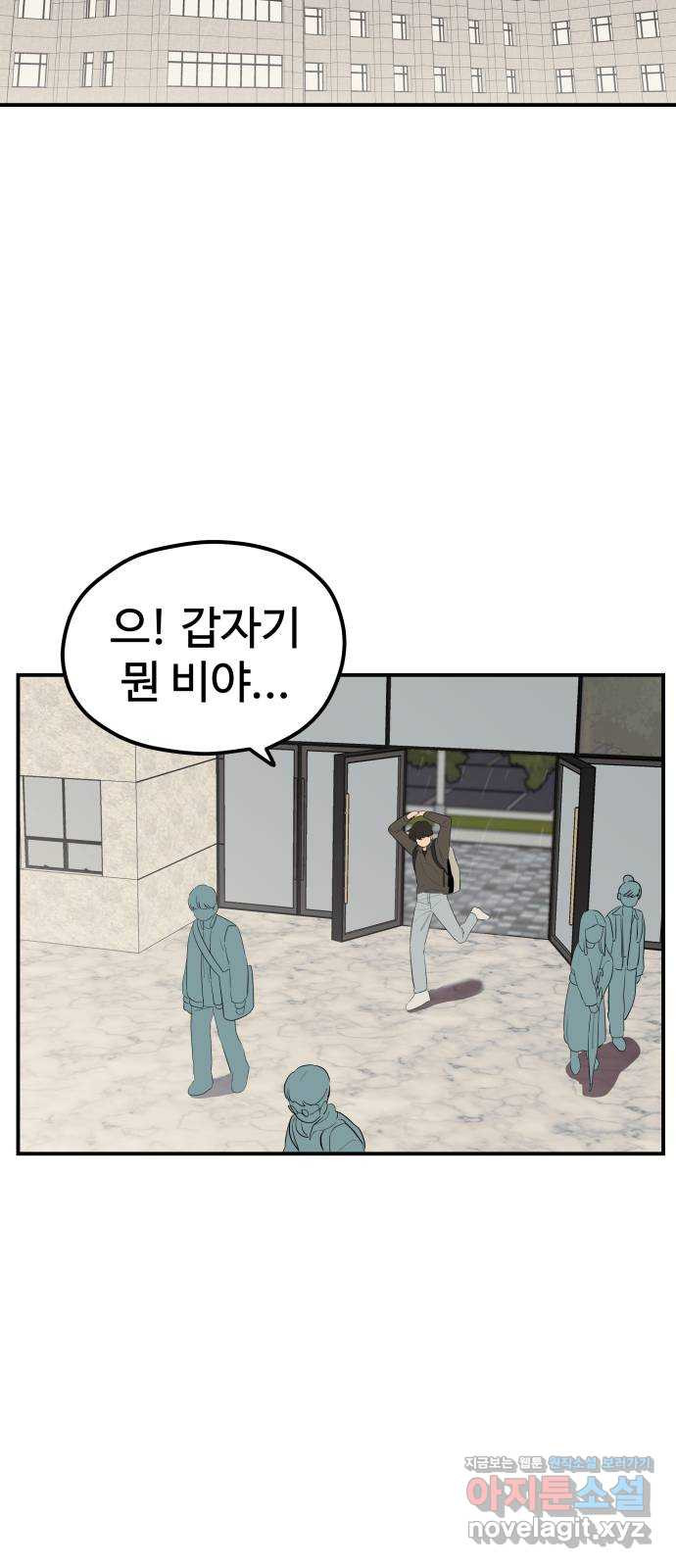 좋아해 아니 싫어해 023 - 웹툰 이미지 8