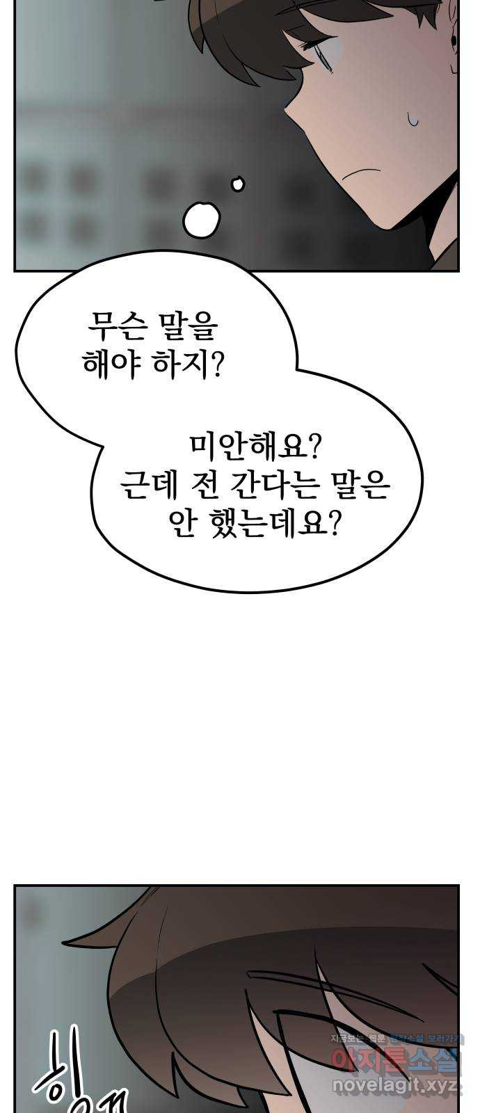 좋아해 아니 싫어해 023 - 웹툰 이미지 22