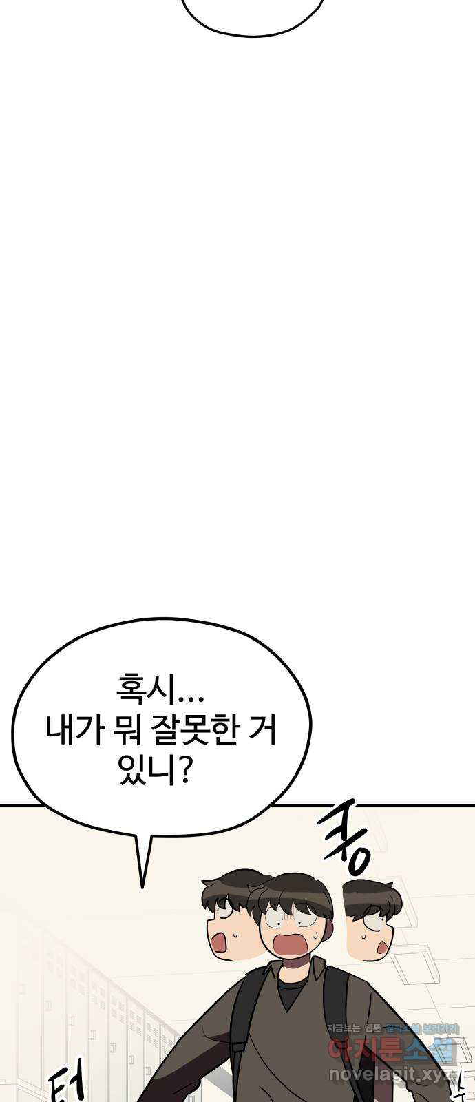 좋아해 아니 싫어해 023 - 웹툰 이미지 24