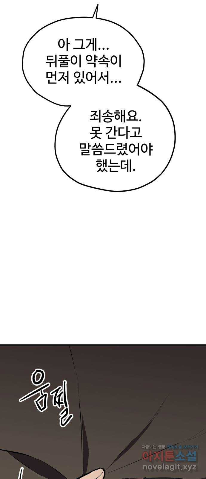 좋아해 아니 싫어해 023 - 웹툰 이미지 27