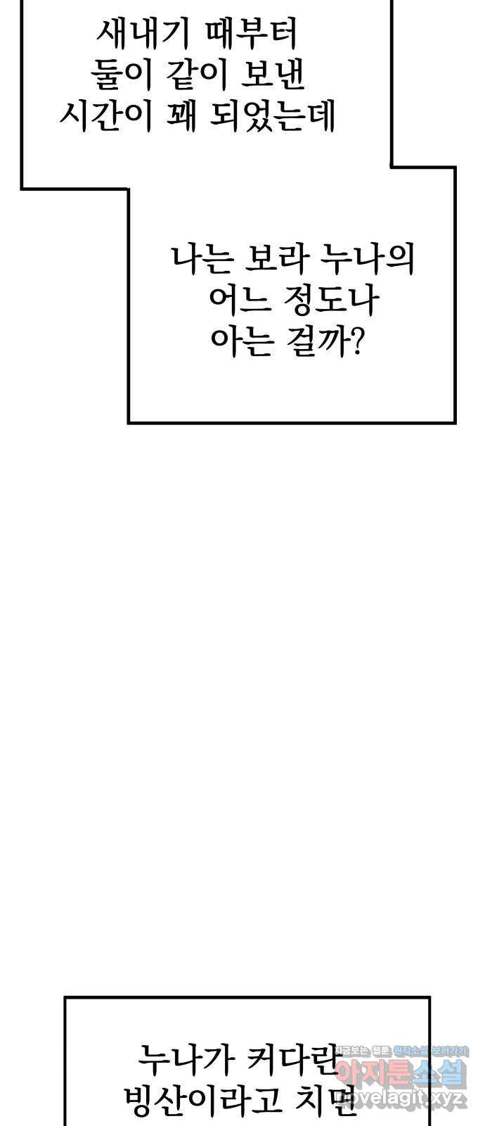 좋아해 아니 싫어해 023 - 웹툰 이미지 52