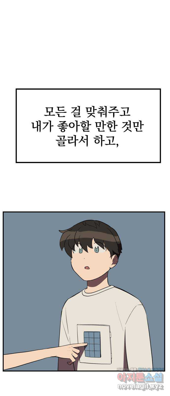 좋아해 아니 싫어해 023 - 웹툰 이미지 54