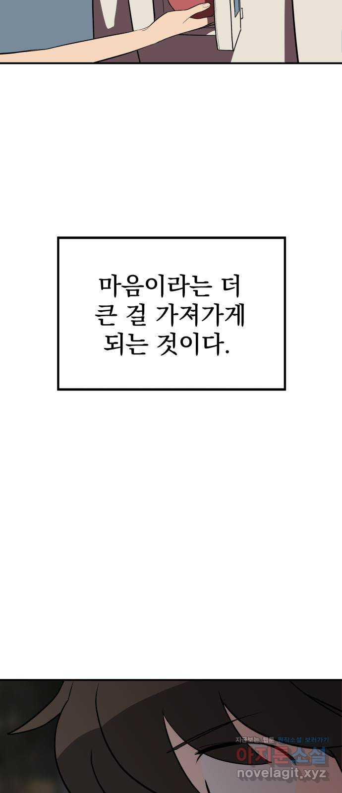 좋아해 아니 싫어해 023 - 웹툰 이미지 56