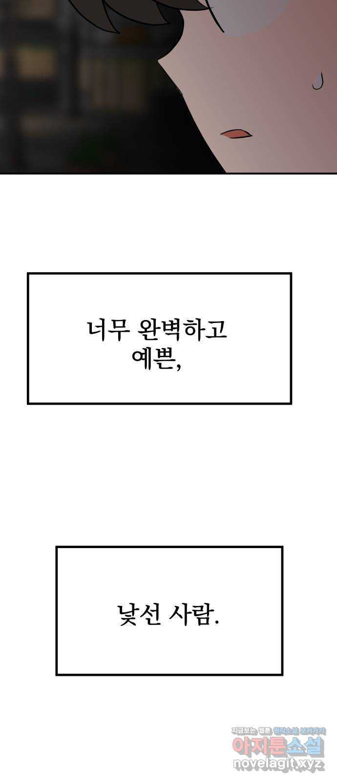 좋아해 아니 싫어해 023 - 웹툰 이미지 57