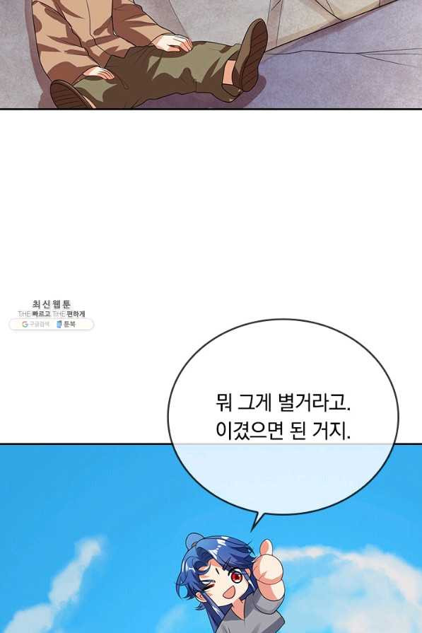 이세계의 지존 플레이어 134화 - 웹툰 이미지 7