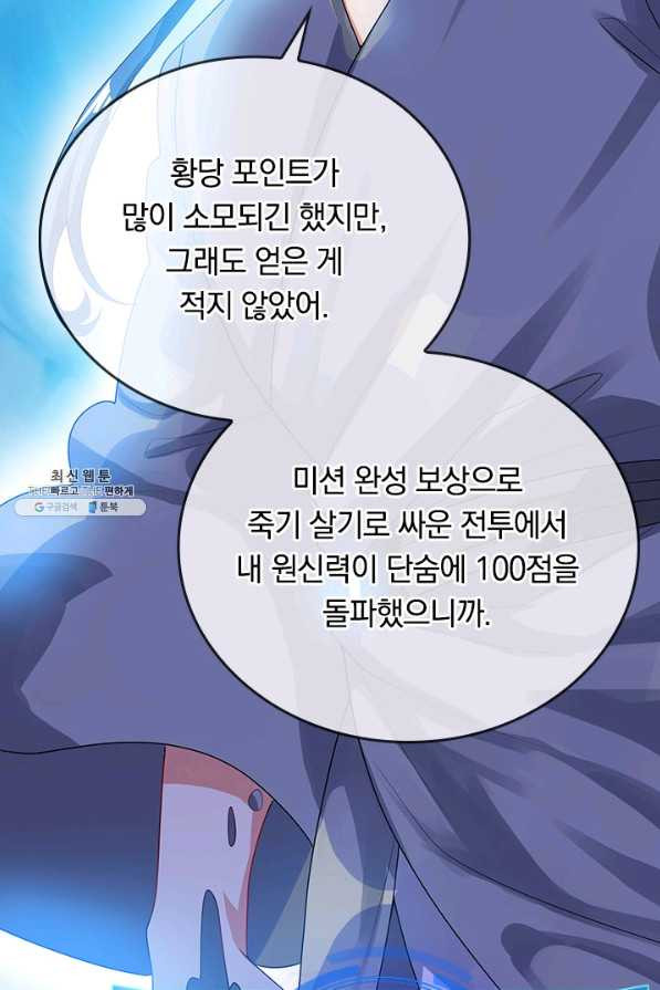 이세계의 지존 플레이어 134화 - 웹툰 이미지 9