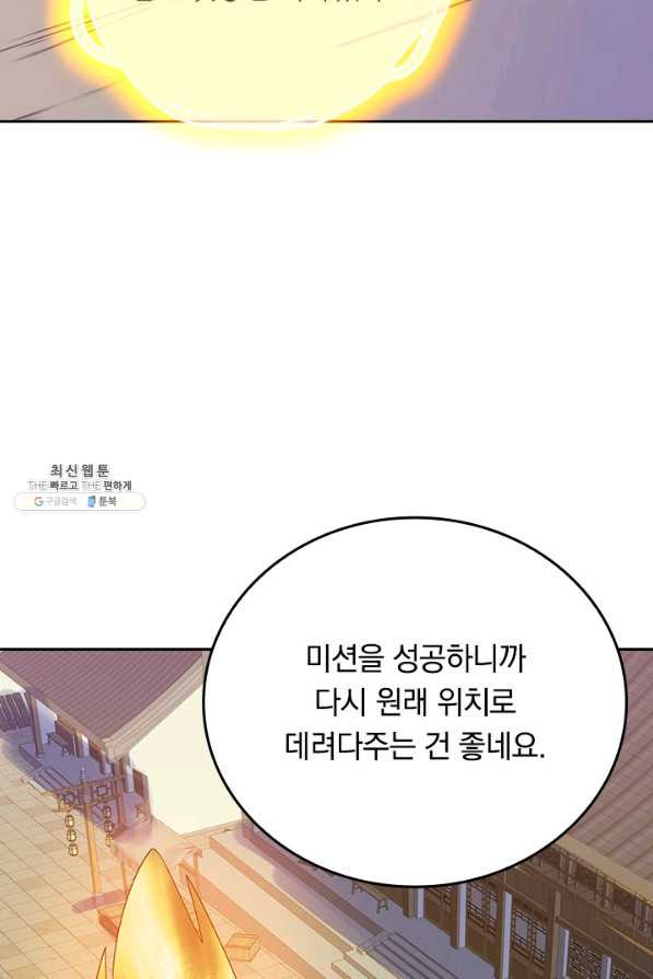 이세계의 지존 플레이어 134화 - 웹툰 이미지 19