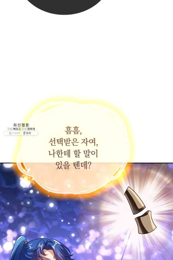 이세계의 지존 플레이어 134화 - 웹툰 이미지 25