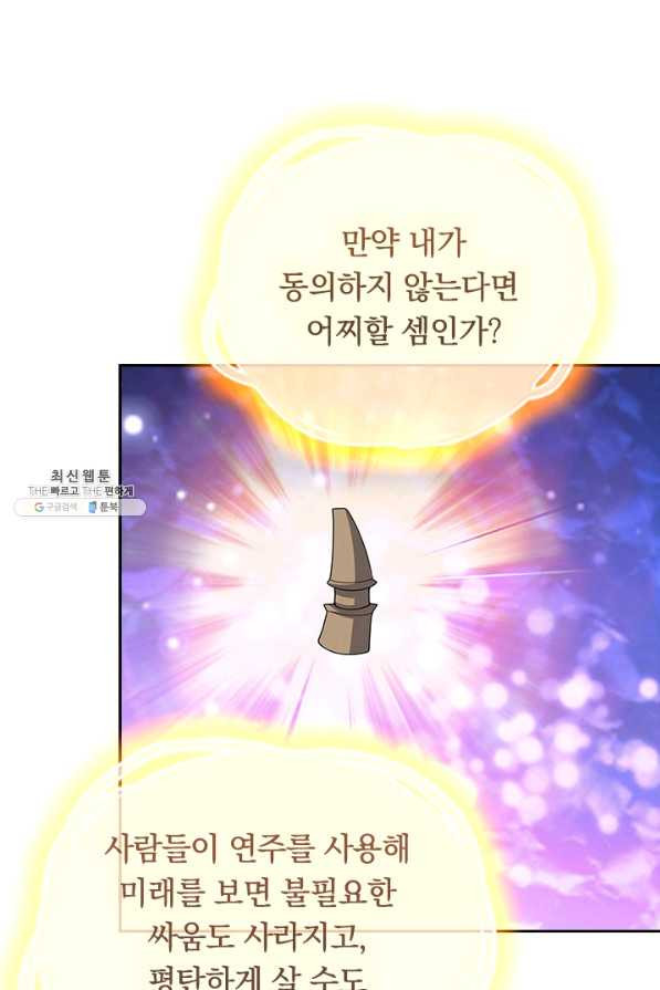 이세계의 지존 플레이어 134화 - 웹툰 이미지 32