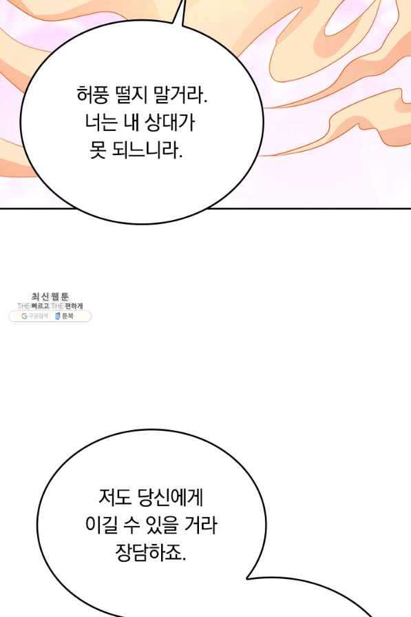 이세계의 지존 플레이어 134화 - 웹툰 이미지 37