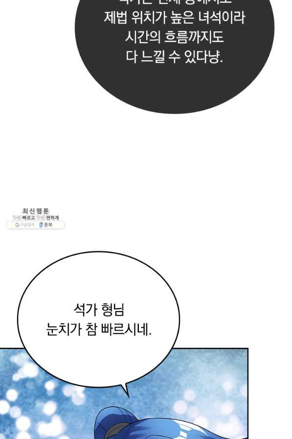 이세계의 지존 플레이어 134화 - 웹툰 이미지 47