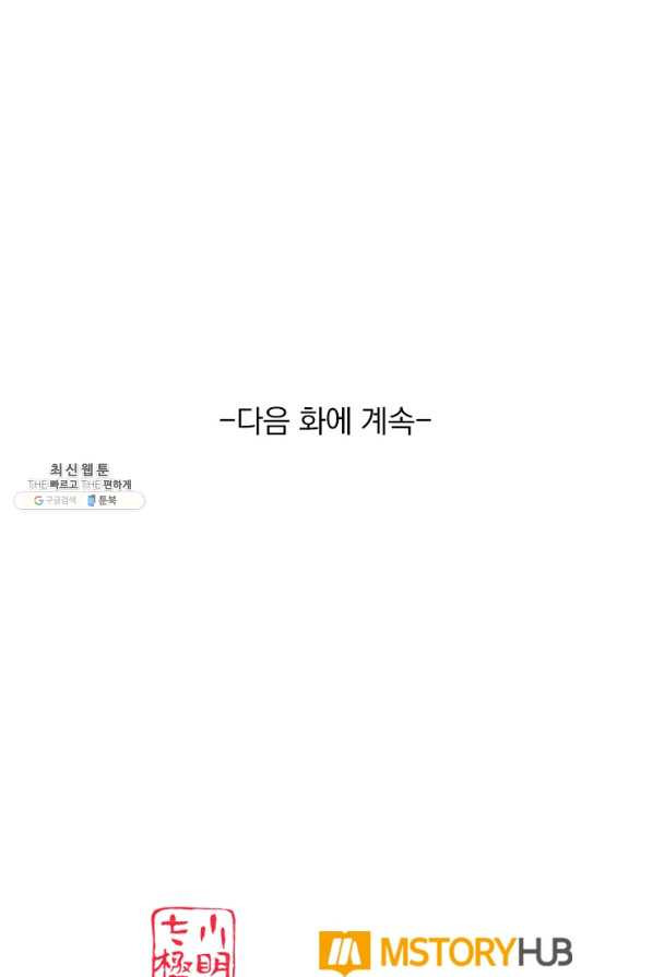 이세계의 지존 플레이어 134화 - 웹툰 이미지 61