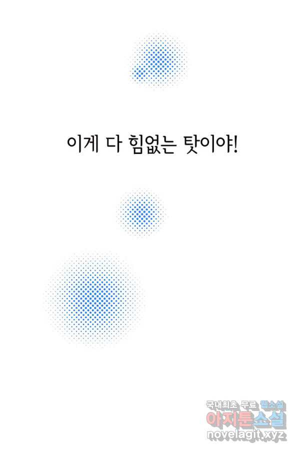 역하렘 나라의 낭군들 28화 - 웹툰 이미지 9