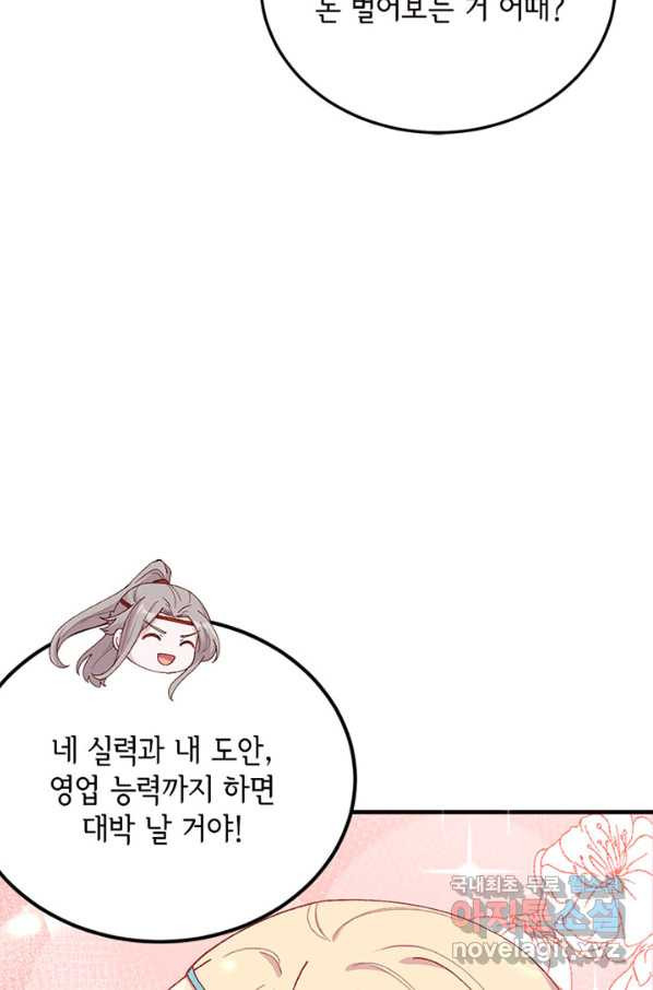 역하렘 나라의 낭군들 28화 - 웹툰 이미지 36