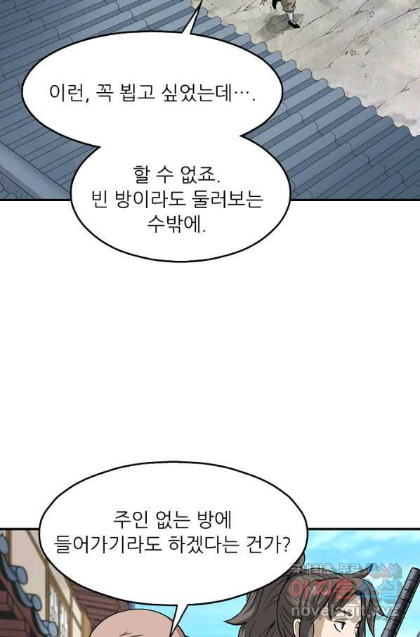 광룡기 112화 - 웹툰 이미지 63