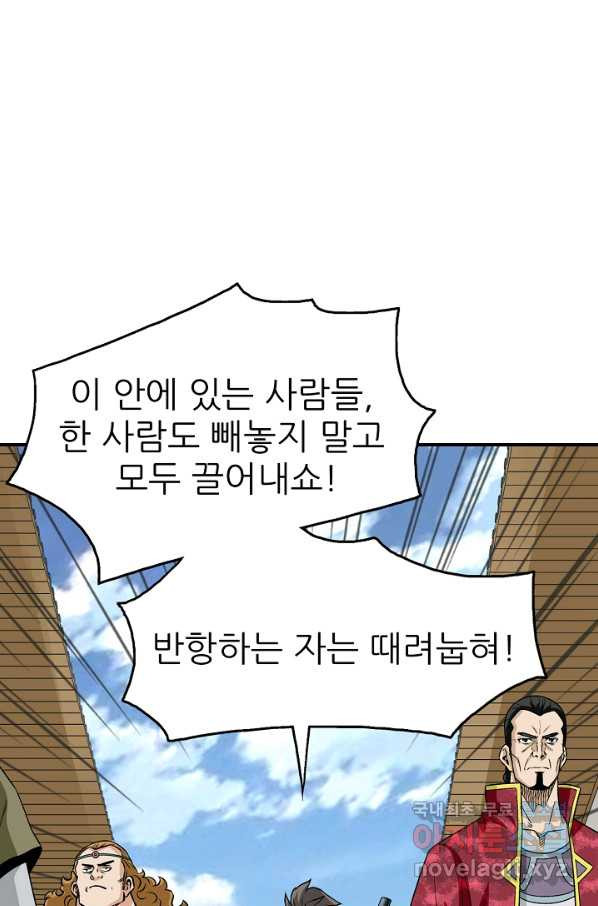 광룡기 112화 - 웹툰 이미지 67