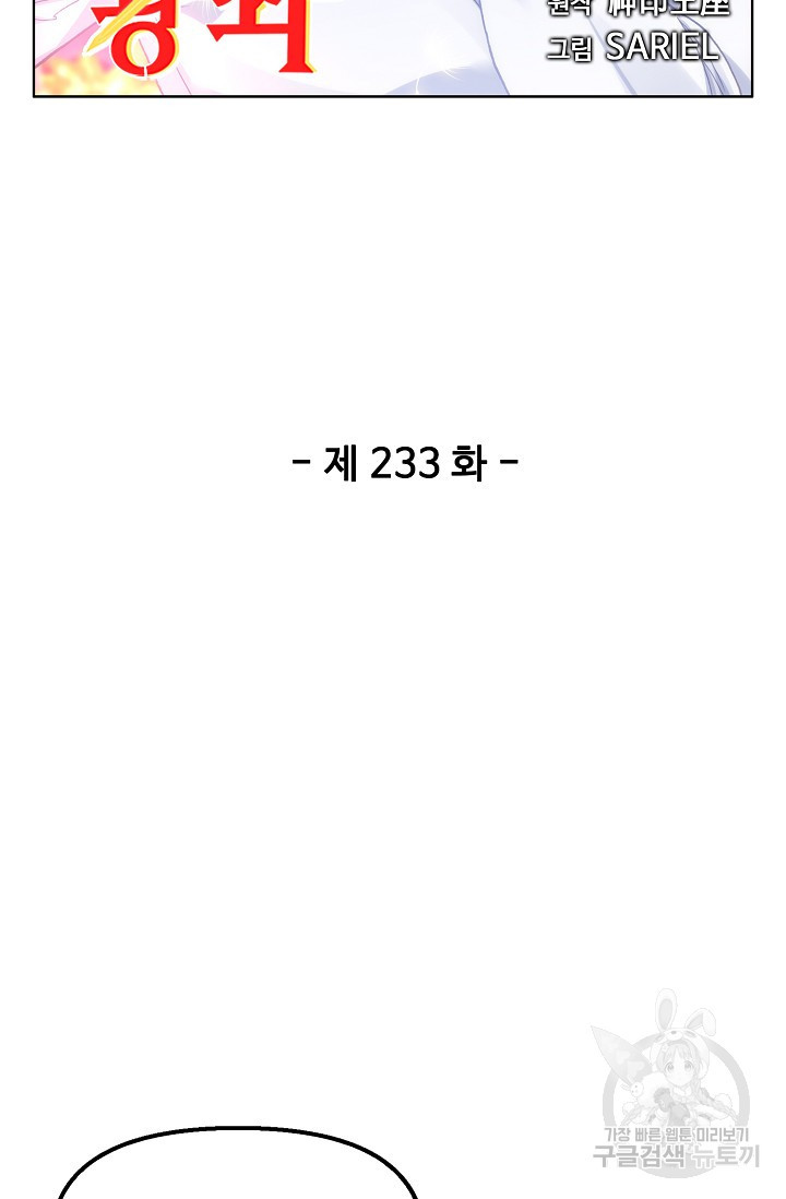 신인왕좌 233화 - 웹툰 이미지 2