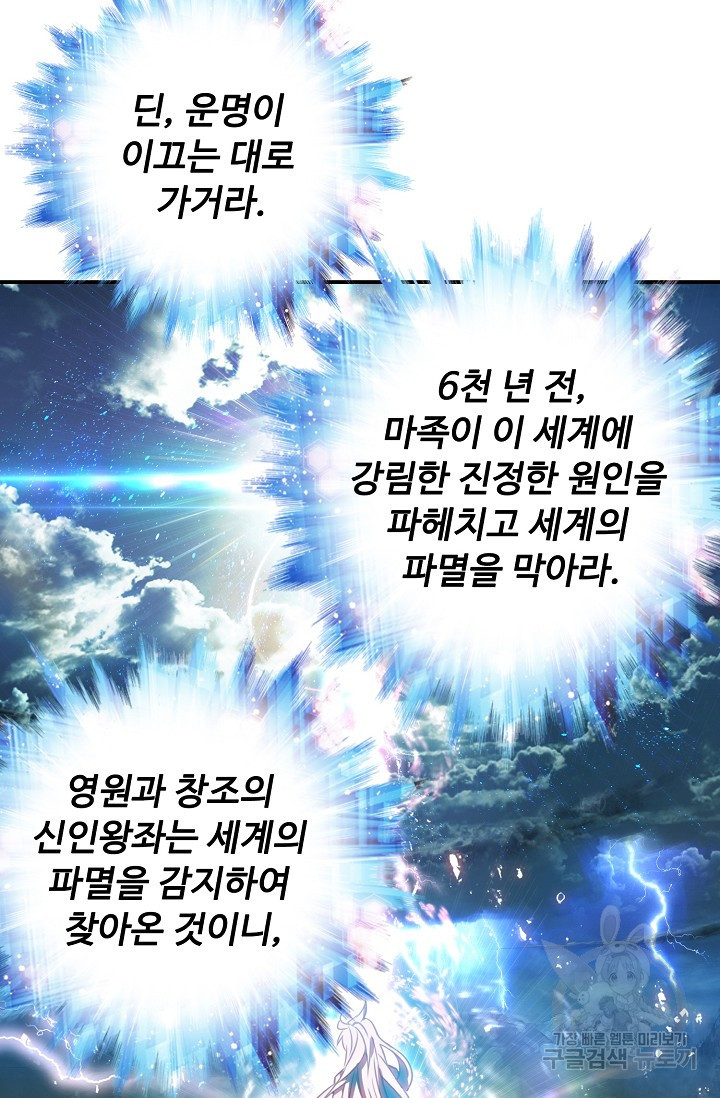 신인왕좌 233화 - 웹툰 이미지 32