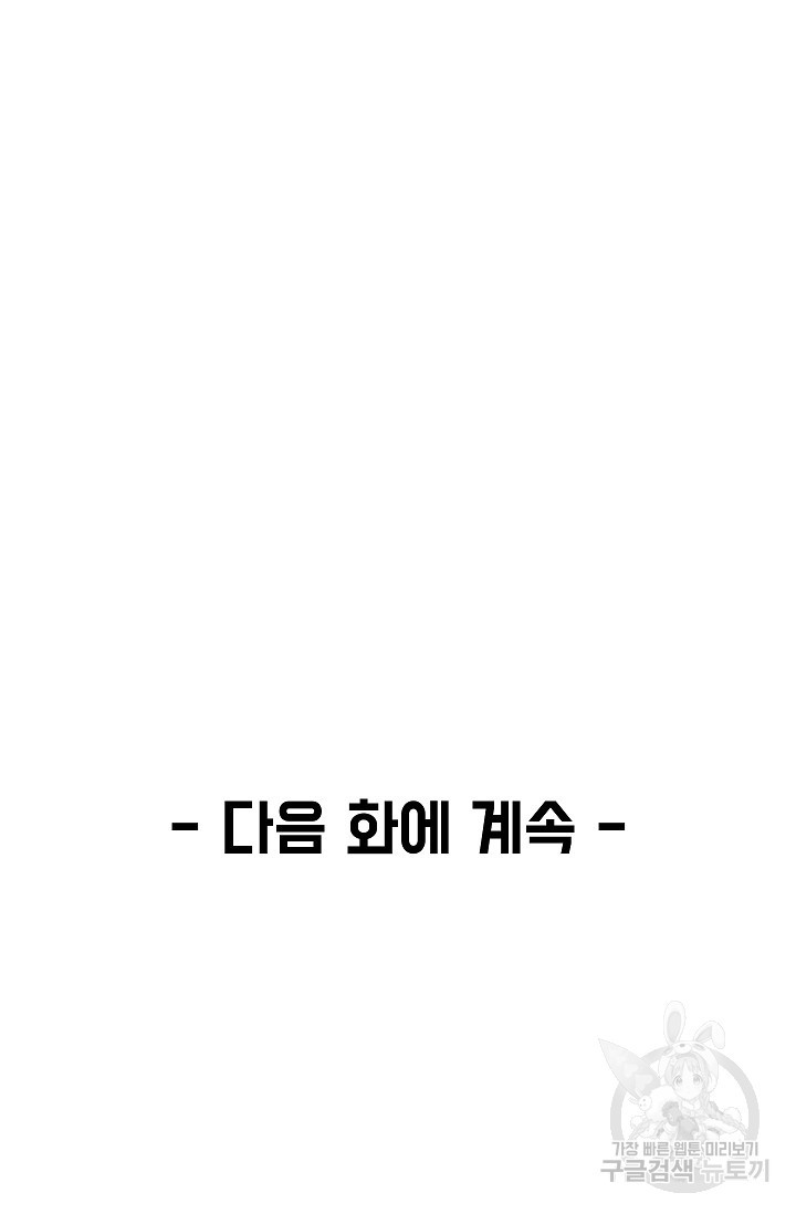 신인왕좌 233화 - 웹툰 이미지 82