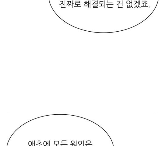 은둔코인 46화 - 웹툰 이미지 19