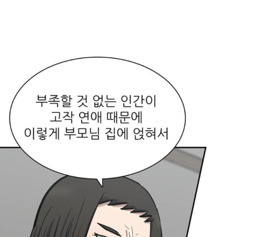 은둔코인 46화 - 웹툰 이미지 22