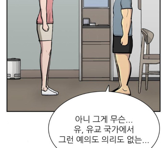 은둔코인 46화 - 웹툰 이미지 47